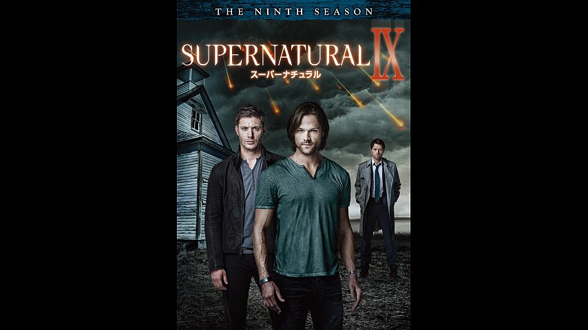 Supernatural スーパーナチュラル シーズン9 第12話の詳細 ビデオ ひかりｔｖ