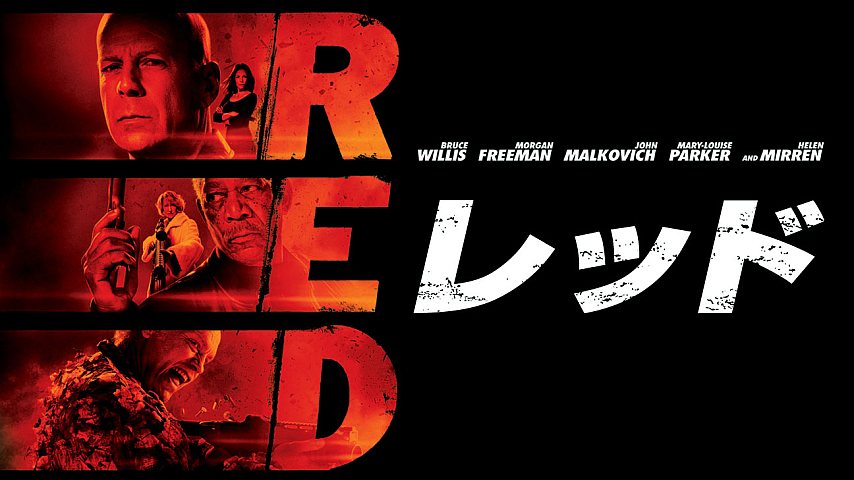 Red レッドのパック詳細 ビデオ ひかりｔｖ