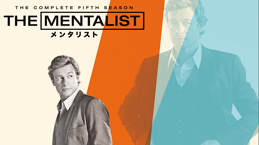 The Mentalist メンタリスト シーズン5 全22話のパック詳細 ビデオ ひかりｔｖ