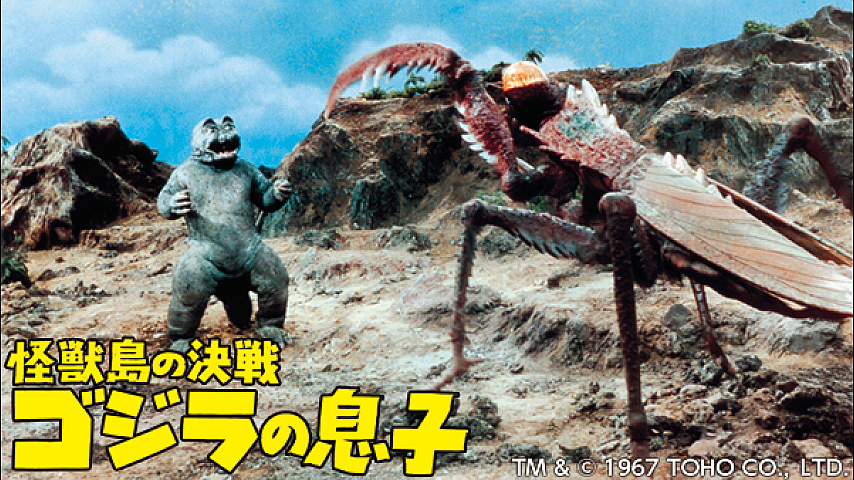怪獣島の決戦 ゴジラの息子 （怪獣島の決戦 ゴジラの息子 ドイツ