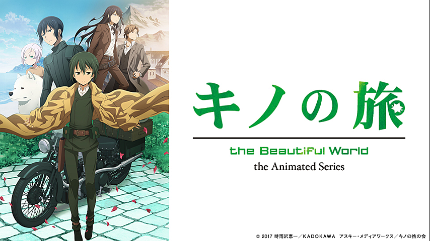 キノの旅 The Beautiful World The Animated Series 第9話の詳細 ビデオ ひかりｔｖ