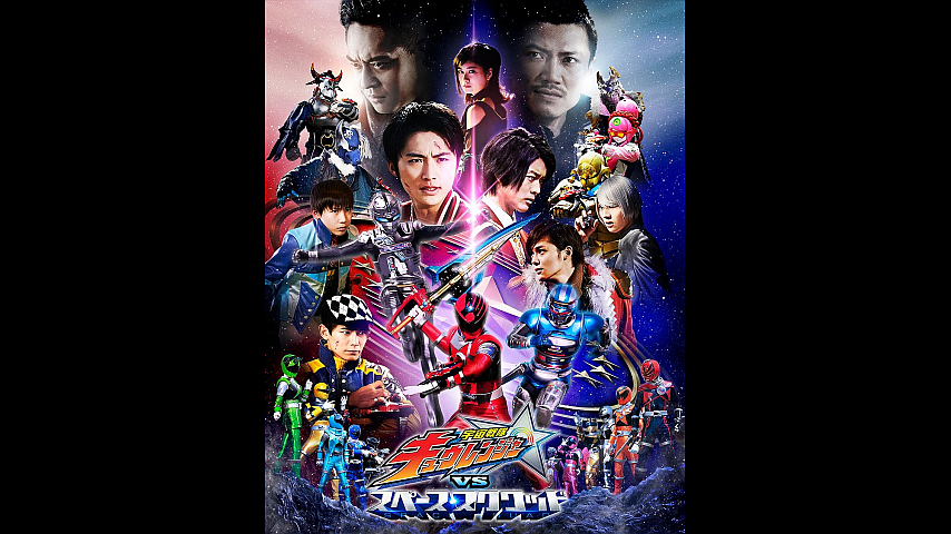 DVD▽宇宙戦隊 キュウレンジャー THE MOVIE ゲース・インダベーの逆襲