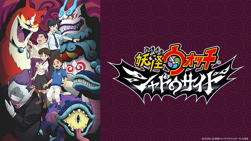 Off 妖怪ウォッチ シャドウサイド 18 22話のパック詳細 ビデオ ひかりｔｖ