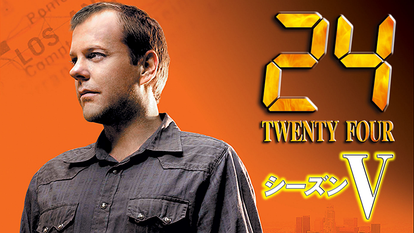 全話セット】24 -TWENTY FOUR- シーズン5 全24話（字幕）のパック詳細 